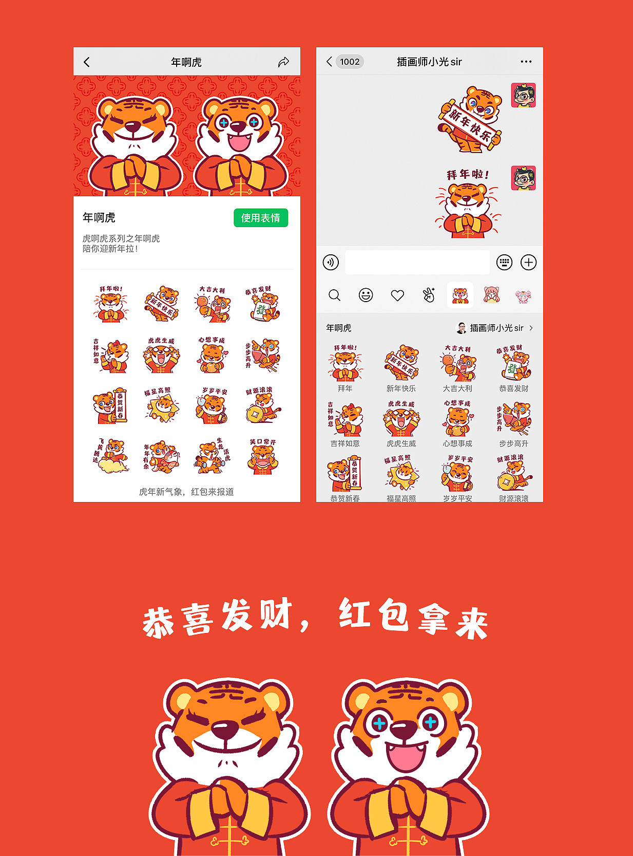 年啊虎表情包系列（图ZMjg2MzQ2OTY0） - 网络表情 - 站酷设计师插画师小光sir原创素材 - 站酷ZCOOL