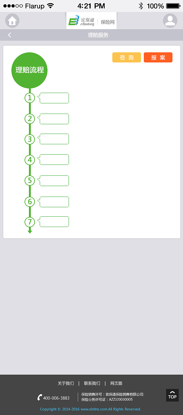 保险移动端页面设计
