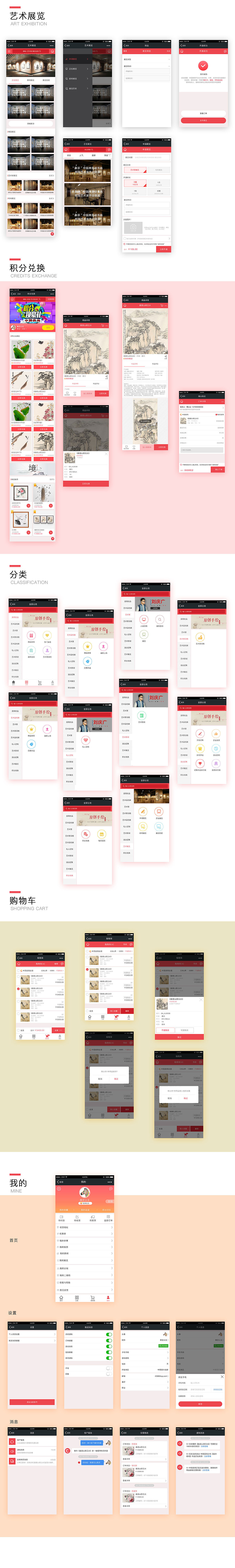 中国美网微信端设计图（图ZNzk2NTM5MDQ=） - APP界面 - 站酷设计师月弯弯原创素材 - 站酷ZCOOL