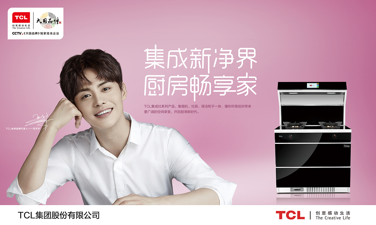 TCL产品广告