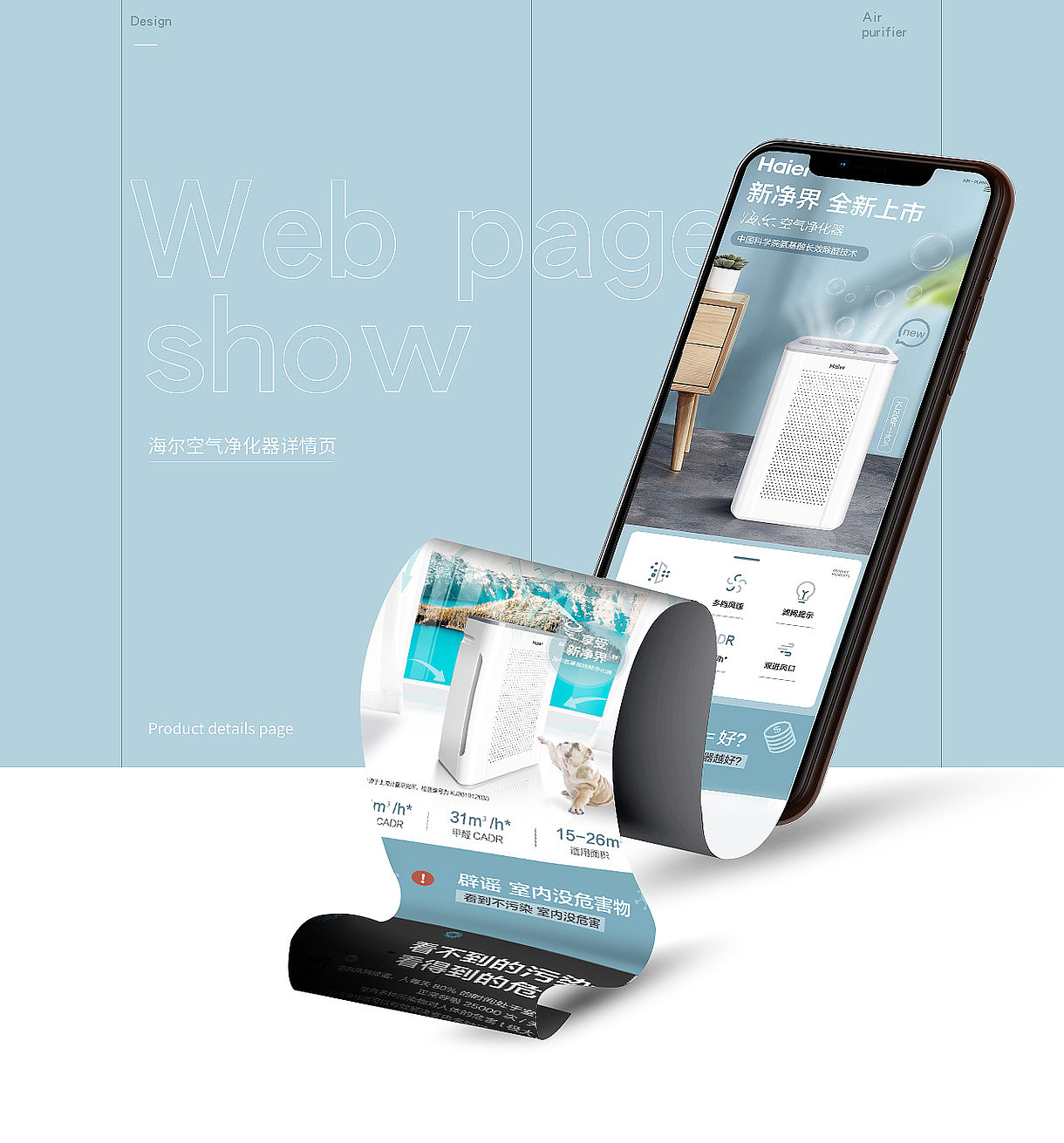 净化器详情页,清新版(非科技版)