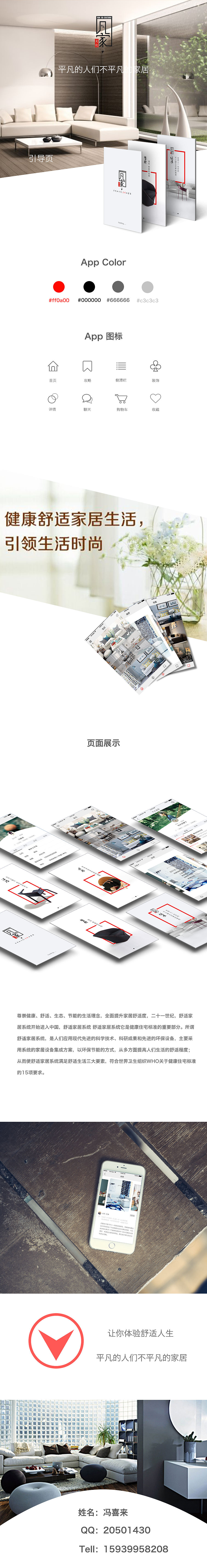 家居APP（图ZNjU5Nzc2NzY=） - APP界面 - 站酷设计师愤怒的小鸟蹭吓卡原创素材 - 站酷ZCOOL