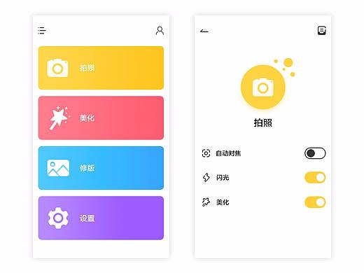 相机（个人主页-ZMjU1NTg2ODQ=） - APP界面 - 站酷设计师有逗青年原创素材 - 站酷ZCOOL