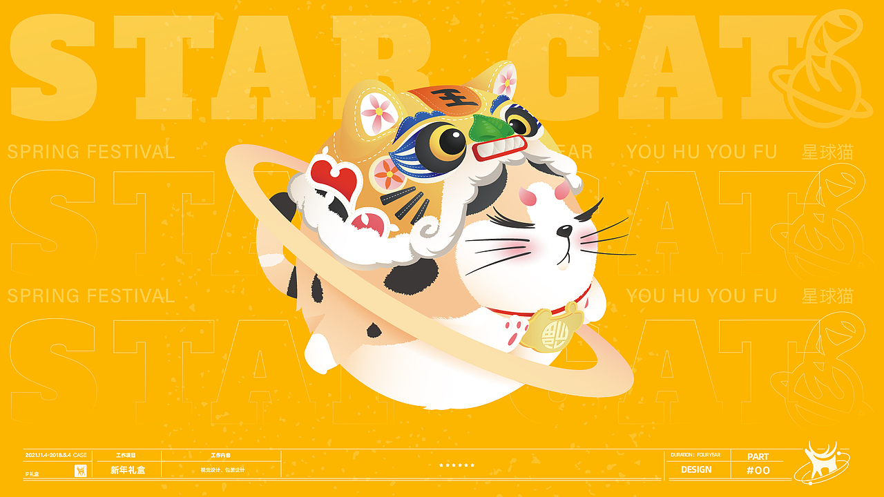 虎年礼盒-出遇喵星猫（图ZMjgxNzg0OTI4） - 包装 - 站酷设计师呗冷爷原创素材 - 站酷ZCOOL