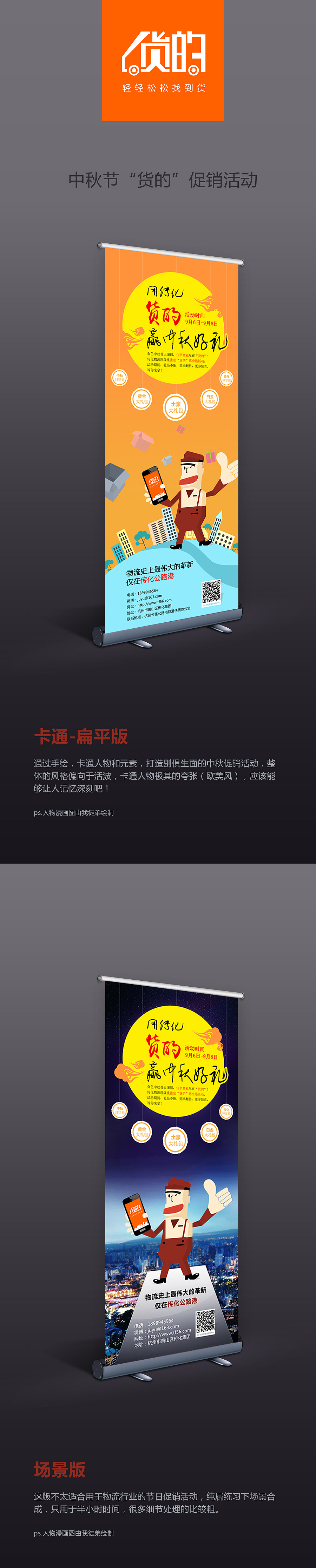 货的中秋节促销活动（图ZMTg2ODU0NTI=） - 运营设计 - 站酷设计师河神原创素材 - 站酷ZCOOL