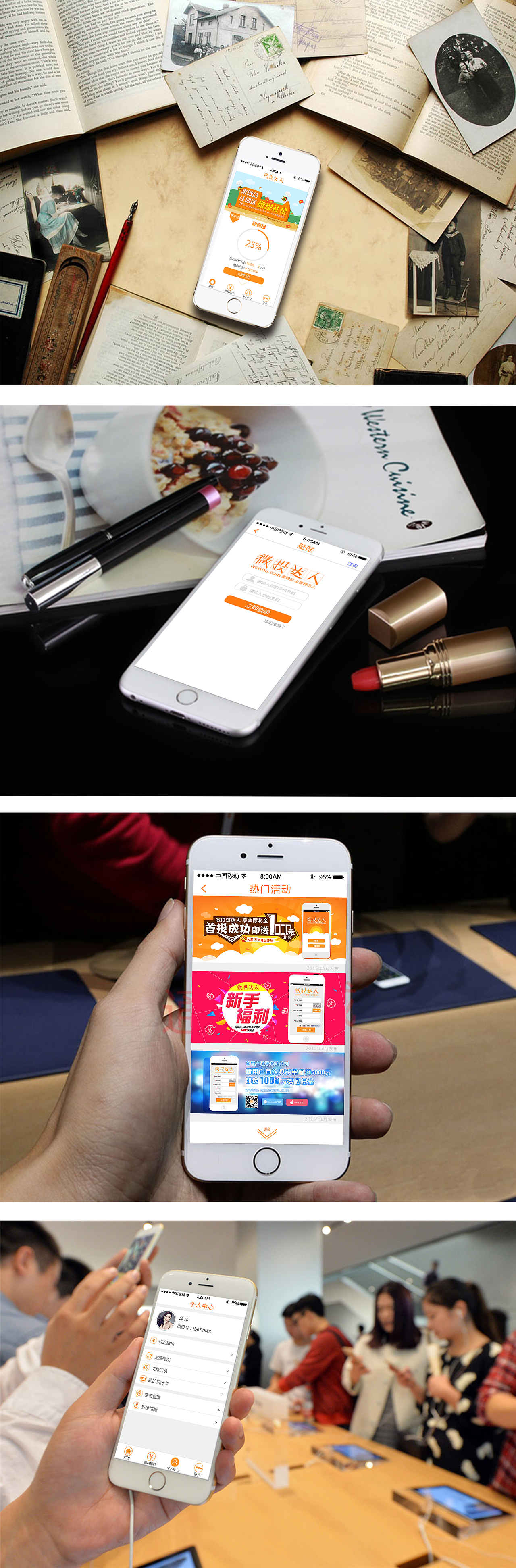 金融理財APPUI展示（圖ZMjg3NDM3NDA=） - APP界面 - 站酷設計師潘女士的個人世界原創(chuàng)素材 - 站酷ZCOOL