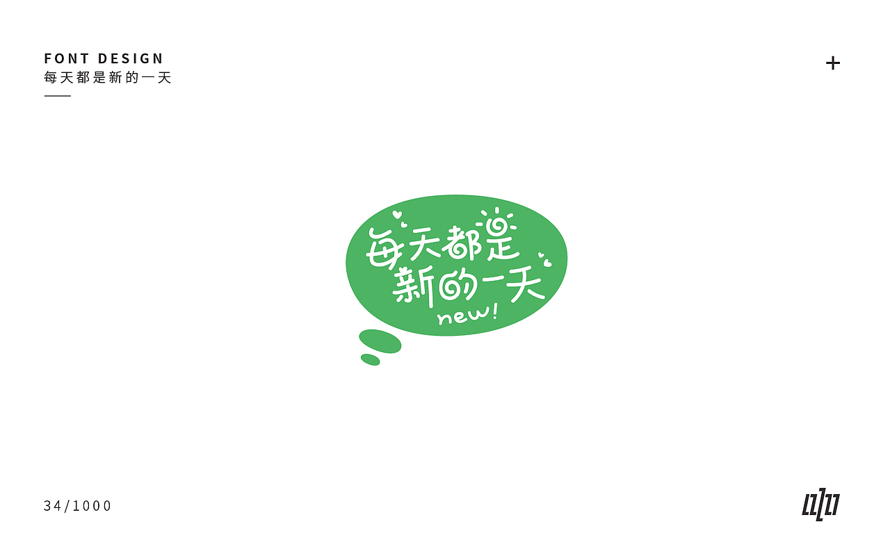 字体设计-3（图ZMTA4NDM1NDgw） - 字体/字形 - 站酷设计师张军军_OD原创素材 - 站酷ZCOOL