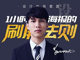 【肖维野纳】职场人士设计技巧，设计也有套路