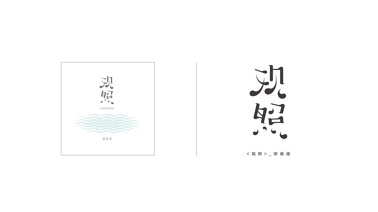 FONT 设计（图ZMjMwNjM5NTI0） - 字体/字形 - 站酷设计师Tempage_Studio原创素材 - 站酷ZCOOL