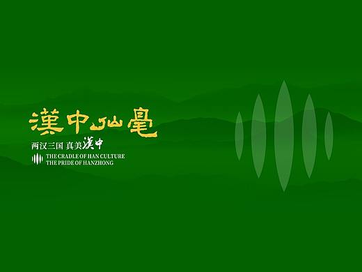 茶产业丨汉中仙毫推介PPT