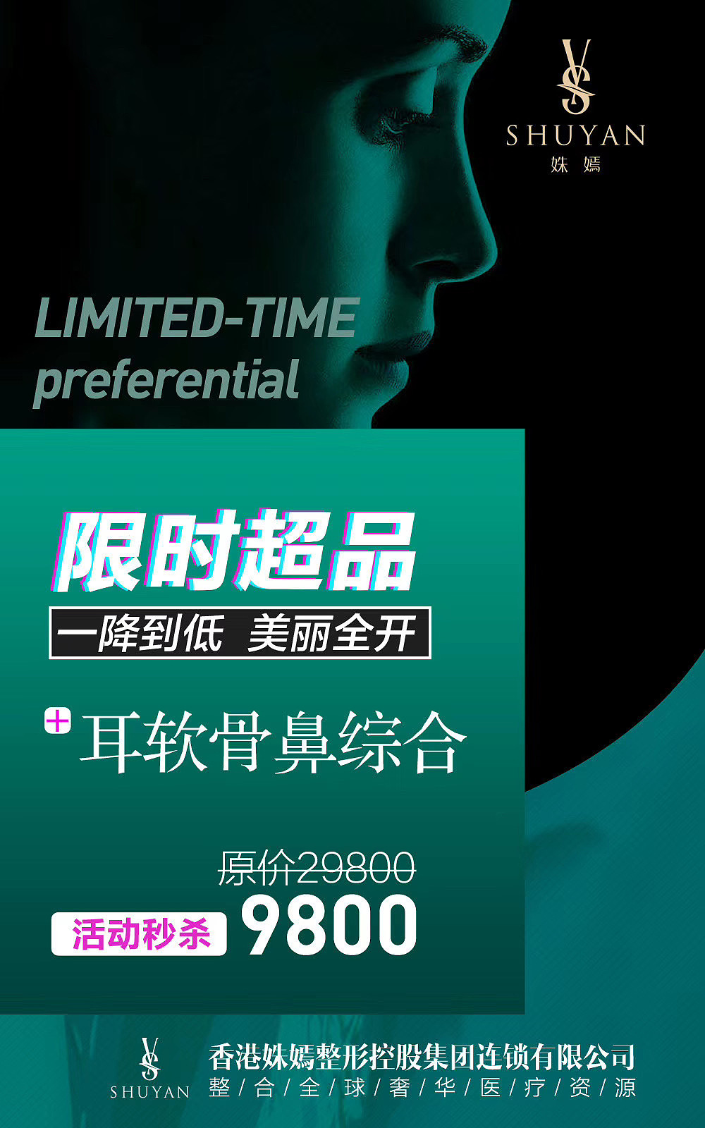 整形海报（图ZMjMyMzIwMTk2） - 海报 - 站酷设计师十音先生原创素材 - 站酷ZCOOL