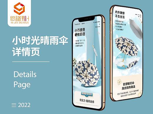 小时光晴雨伞全案策划+伞的建模渲染+设计详情页