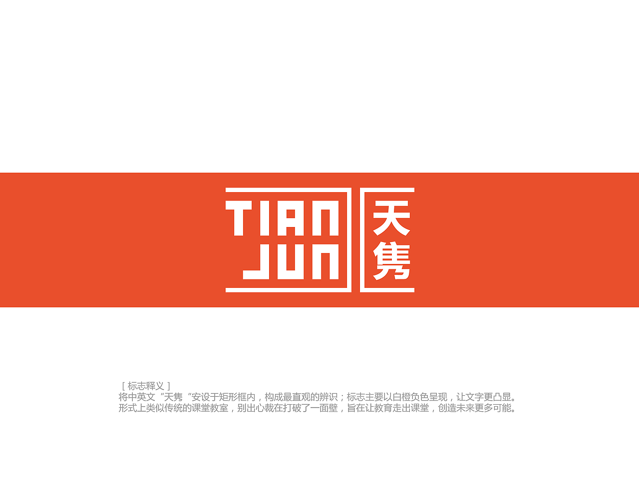 天隽文化教育机构LOGO设计（图ZNTA0OTg1ODQ=） - Logo - 站酷设计师Helvetica原创素材 - 站酷ZCOOL