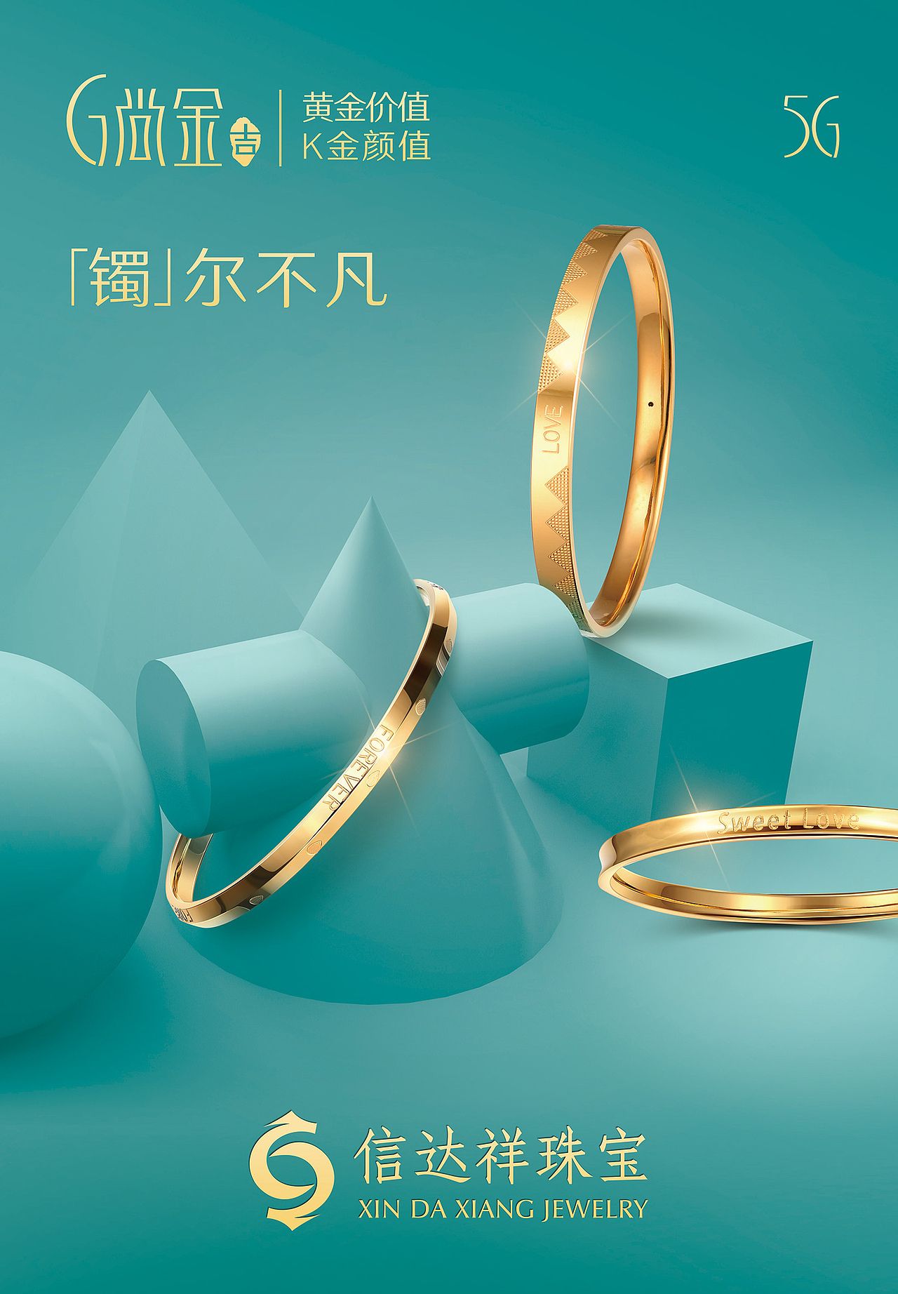 5G黄金主KV