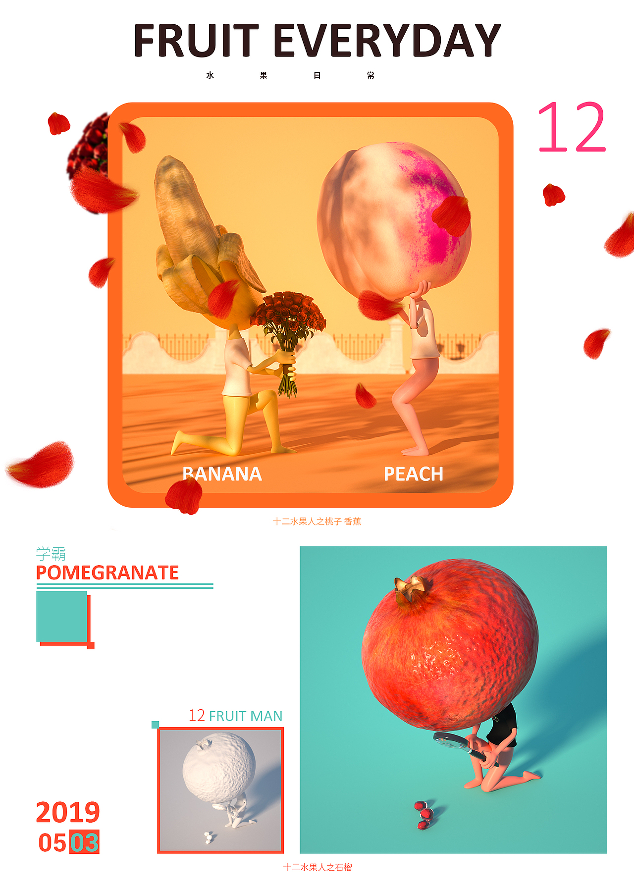 12 fruit man十二水果人