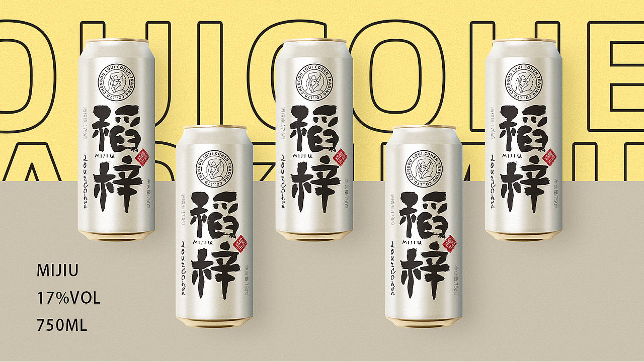 LOUICOHEN|罐装米酒（图ZMjUzMjA0ODQw） - 包装 - 站酷设计师任真YUMZEN原创素材 - 站酷ZCOOL