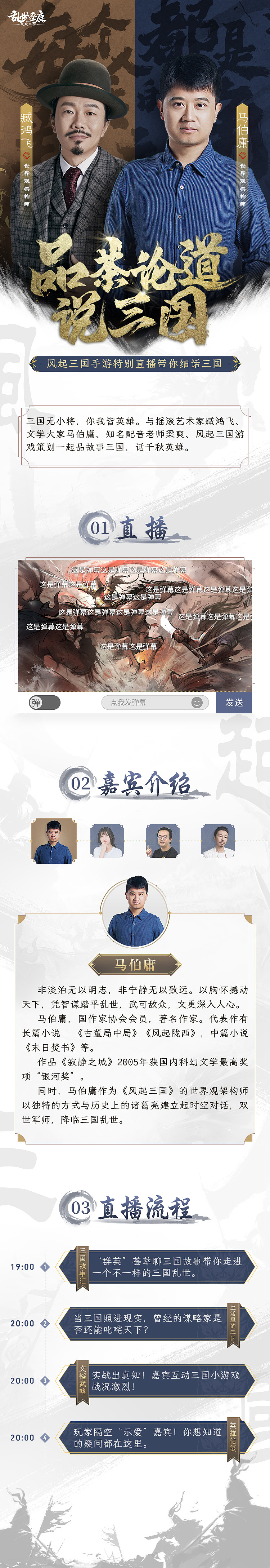 《风起三国》直播页H5