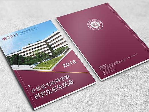 深圳大学计算机软件学院招生简章