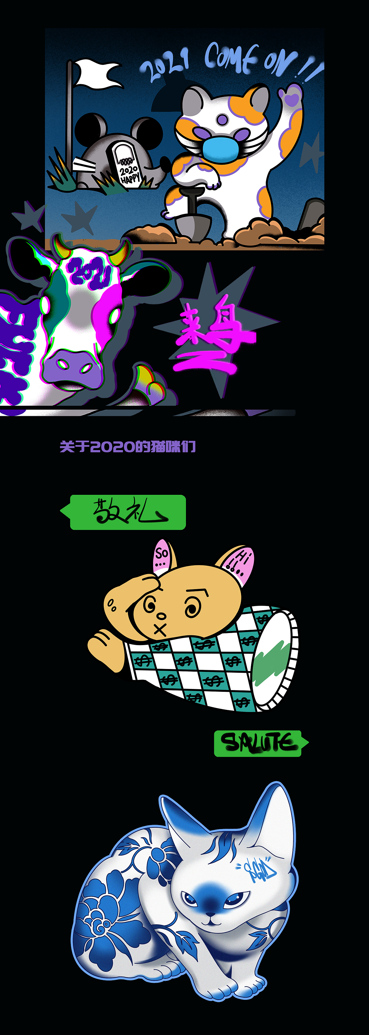 2020某月——2021 4月的猫们（图ZMjQ0MDYwNjA0） - 新锐潮流插画 - 站酷设计师金钩原创素材 - 站酷ZCOOL