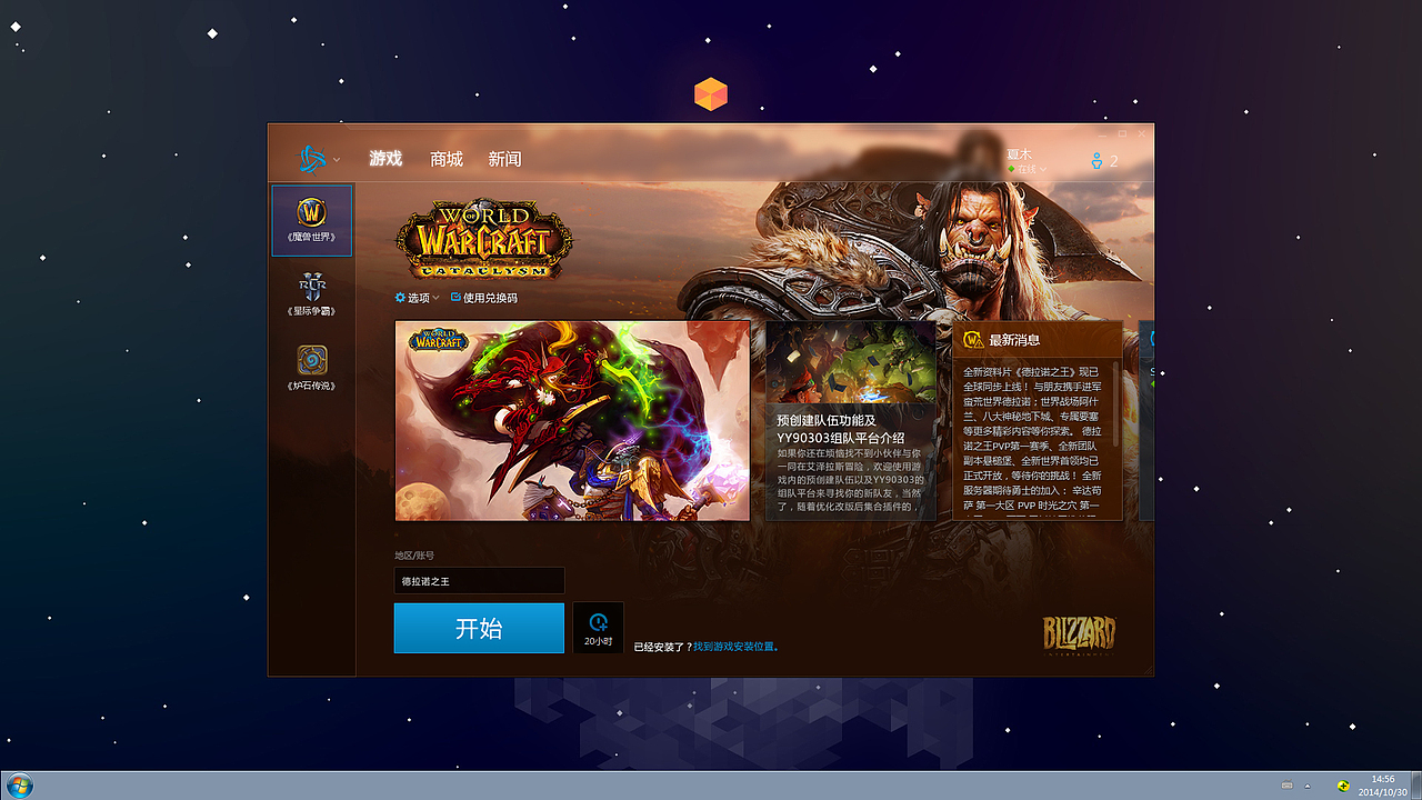 暴雪战网登陆平台临摹粗略附psd源文件