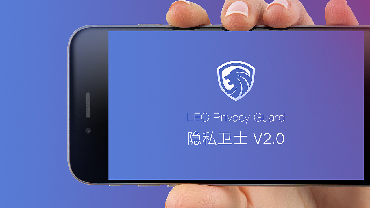 隐私卫士iOS V2.0