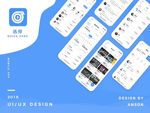 迅停APP-城市智能停车系统