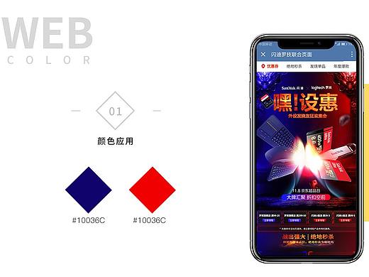 活动页联合(闪迪2)