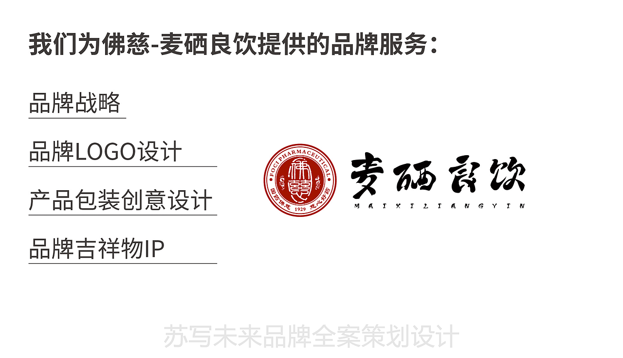 【苏写未来作品分享】佛慈麦硒良饮 大麦青汁饮品（图ZMjAzMjYzNzI0） - 包装 - 站酷设计师苏写未来策划设计原创素材 - 站酷ZCOOL