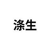 陌言乀的头像