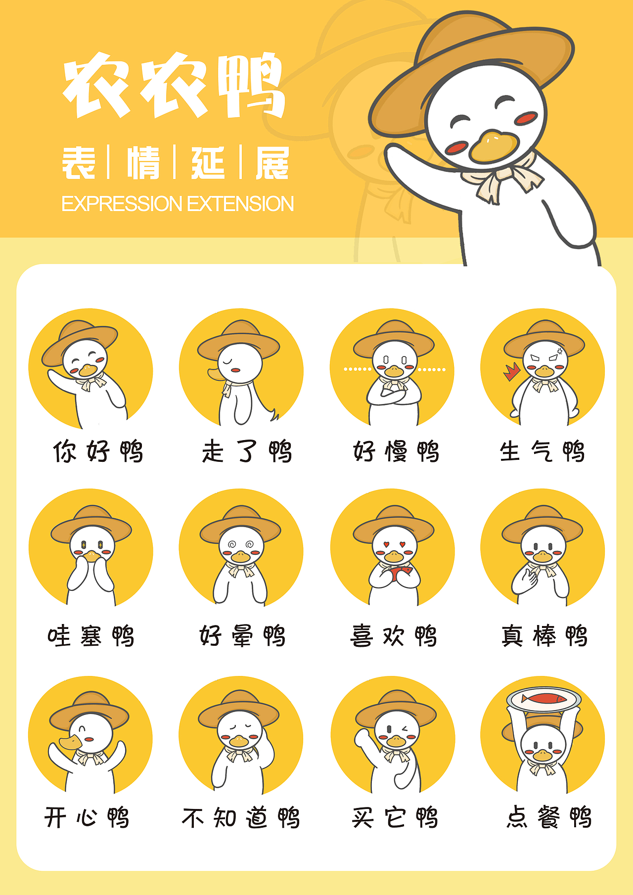 农农鸭IP形象设计（图ZMzE1NjQ5ODI0） - IP形象 - 站酷设计师y77777原创素材 - 站酷ZCOOL