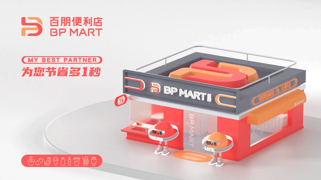 [VRD 2021] 百朋便利店 品牌设计（图ZMjY0NTM3OTUy） - 品牌 - 站酷设计师VRD_上合式設計原创素材 - 站酷ZCOOL