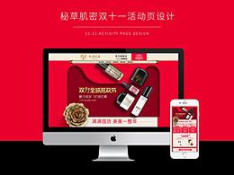 天猫双十一首页 - 化妆品活动页面