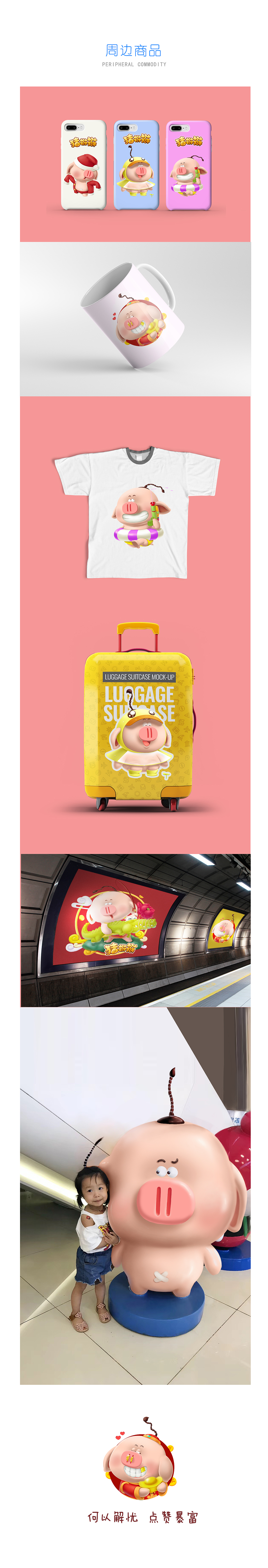 猪年吉祥物——猪辫辫