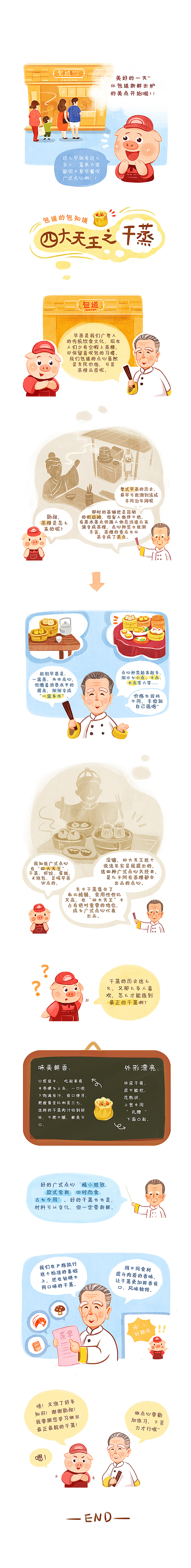 "包道"品牌插画海报/卡通漫画（图ZMTYzMTgwMTcy） - 商业插画 - 站酷设计师陳小如绘原创素材 - 站酷ZCOOL