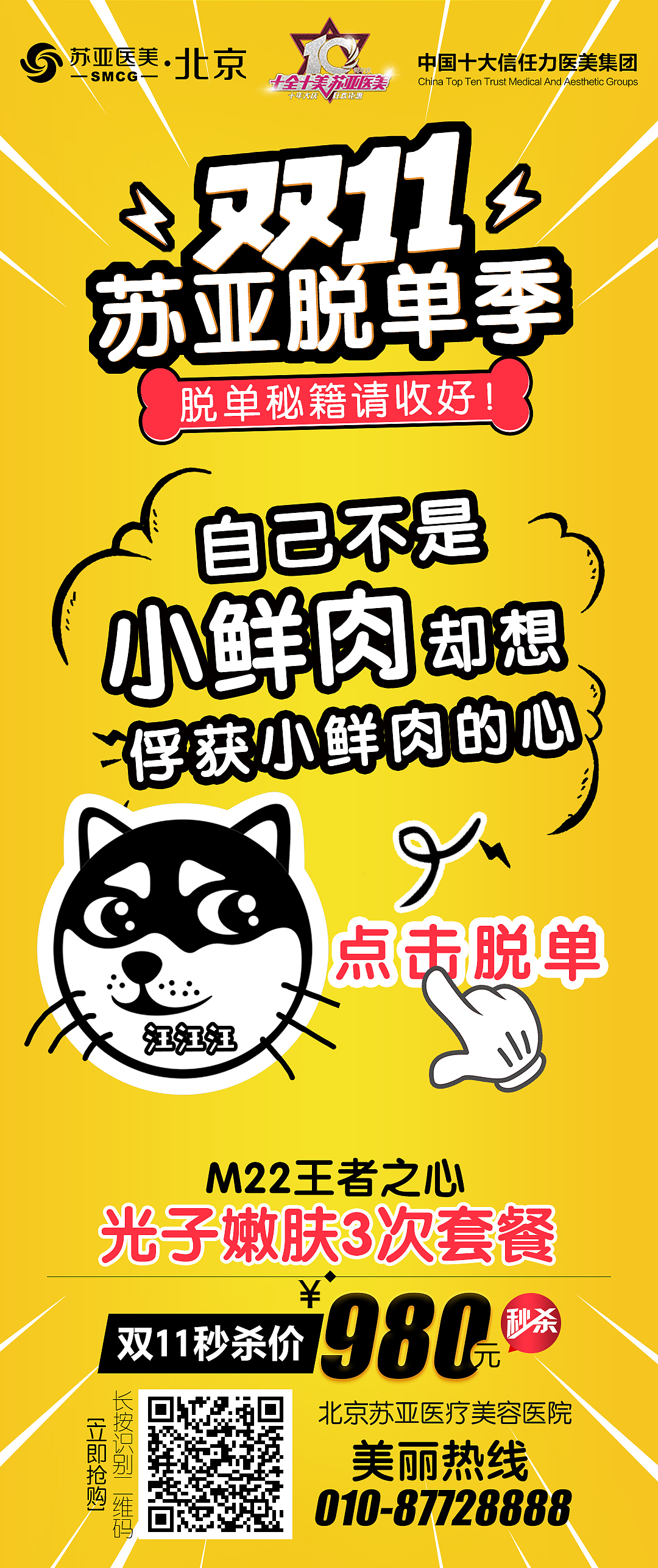 单身狗的双11-脱单秘籍收好