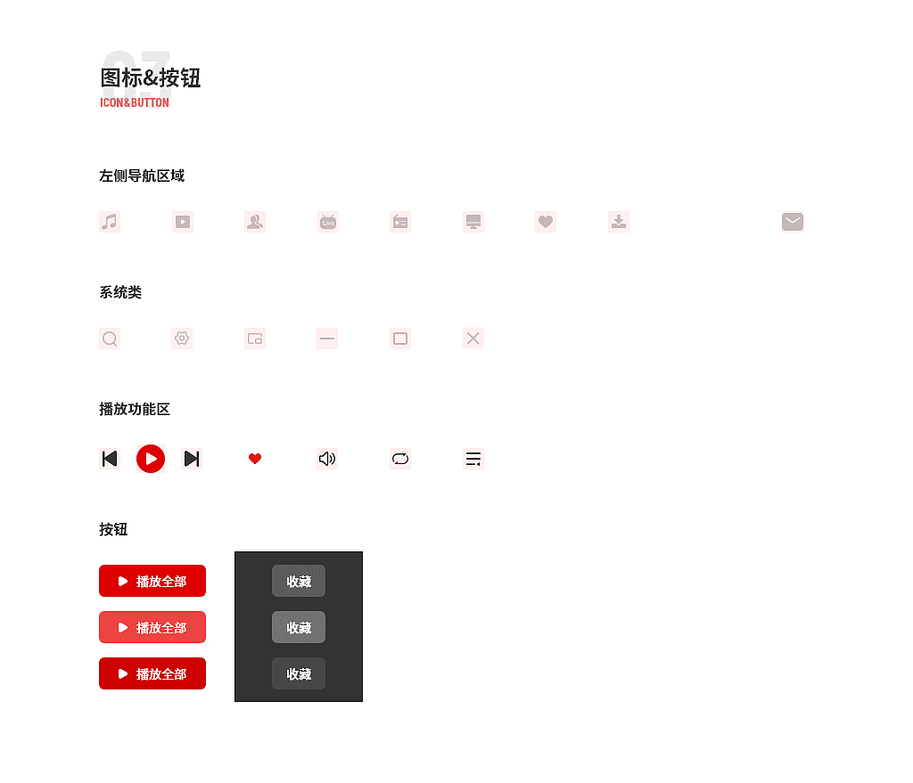 网易云PC客户端首页改版和规范(个人向)