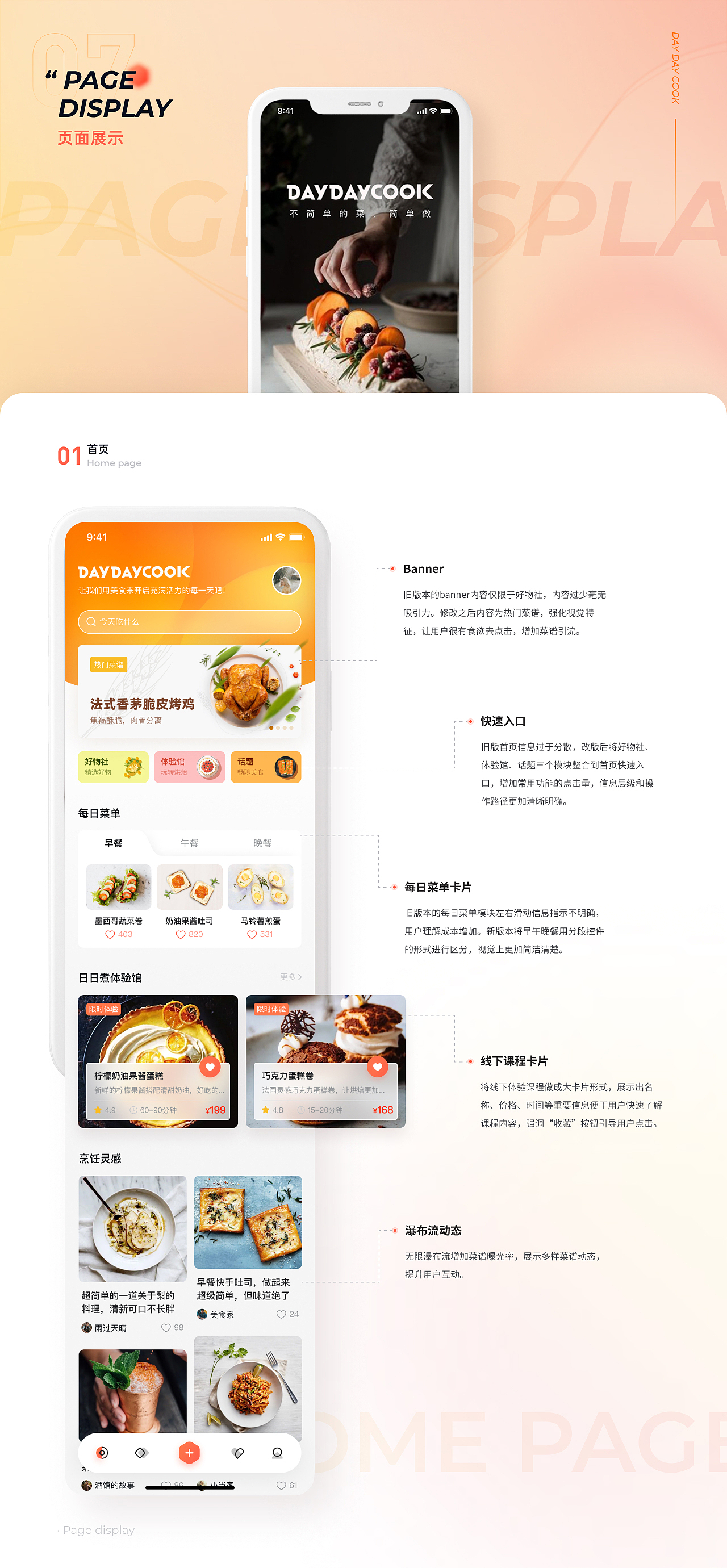 日日煮改版（图ZMjc3NDEzMDQw） - APP界面 - 站酷设计师永兰达丹原创素材 - 站酷ZCOOL