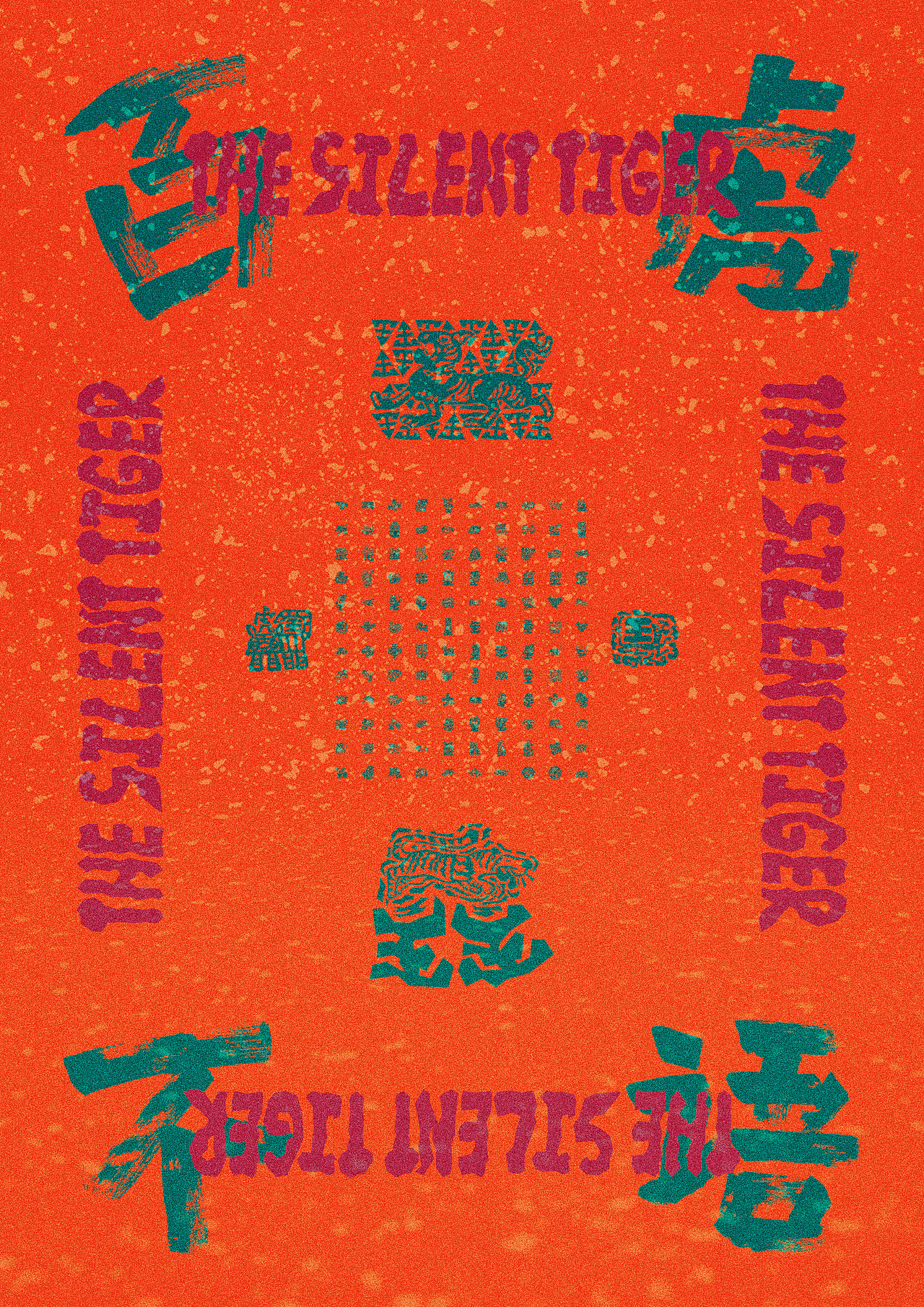 虎虎生威-百虎不语（图ZMjgyODE2MjQw） - 图案 - 站酷设计师骆周周原创素材 - 站酷ZCOOL