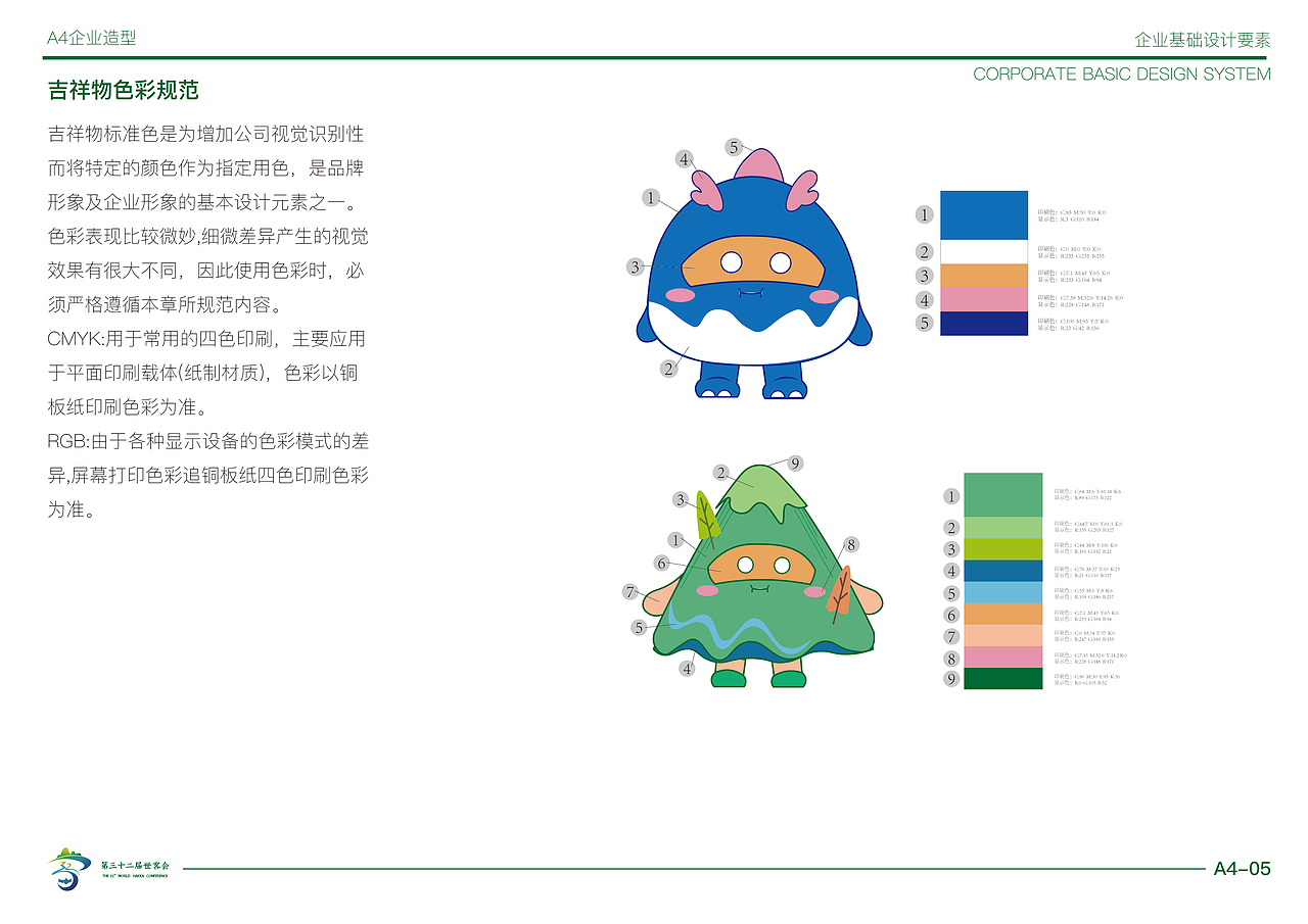 第32届世客会 VIS手册（图ZMjk1NjE4MjI4） - 品牌 - 站酷设计师Z189883897原创素材 - 站酷ZCOOL