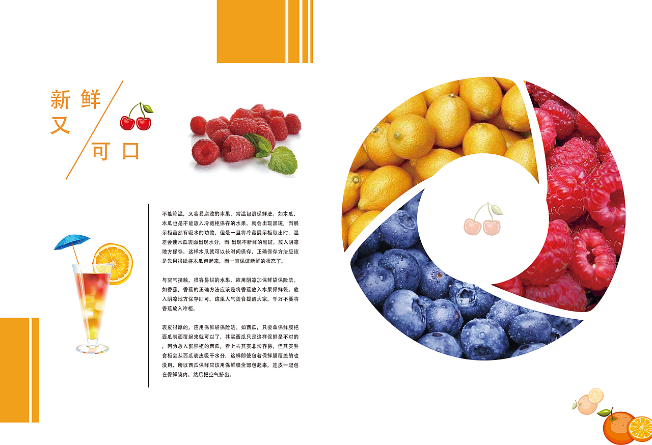 水果画册（图ZMTQyNzI1NzQ0） - 书籍/画册 - 站酷设计师李Jazzy原创素材 - 站酷ZCOOL