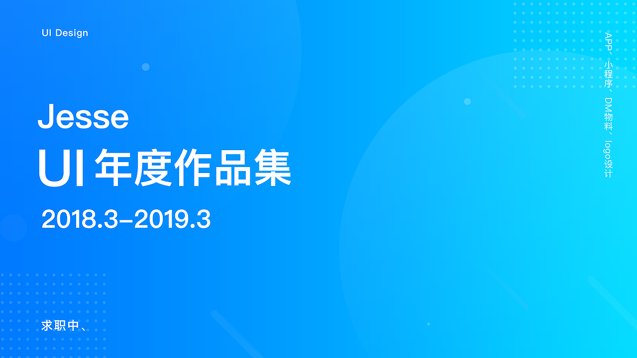 Jesse2018.3-2019.3年度设计作品集（图ZMTUwNjg3ODc2） - APP界面 - 站酷设计师Jesse的设计名片原创素材 - 站酷ZCOOL