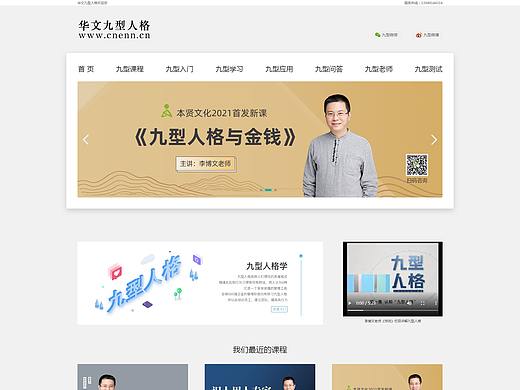 企业网站改版的几张页面