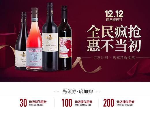 双12酒类海报和首页