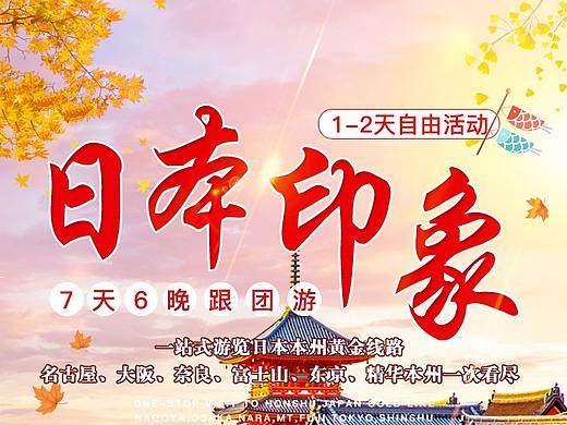 日本旅游电商详情页