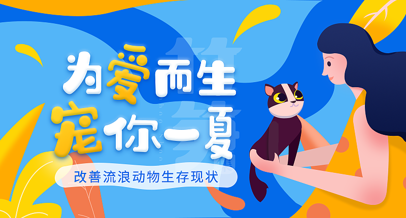 竹笋集106 插画Banner设计