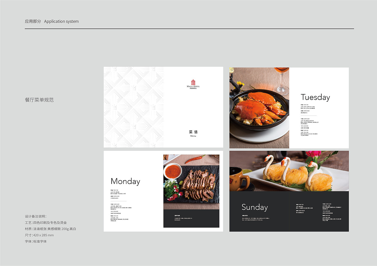 美嘉豪酒店VIS视觉识别手册