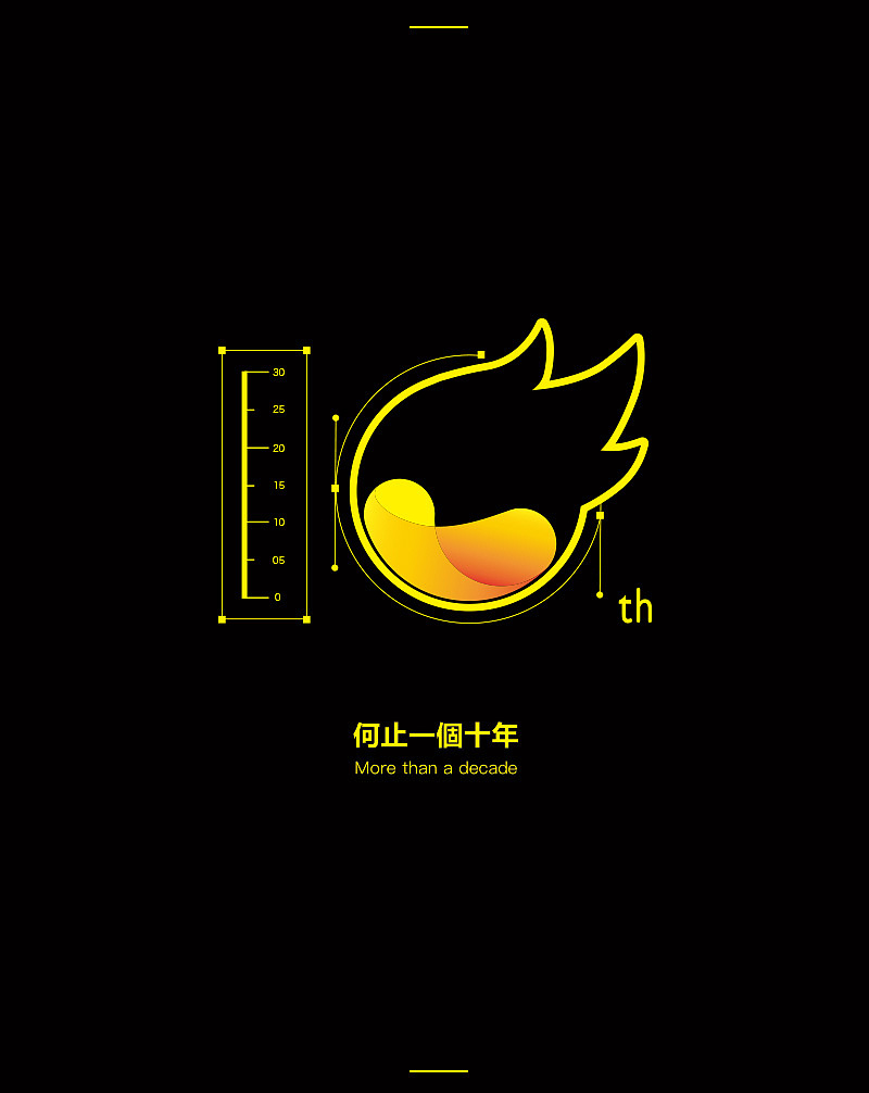 站酷 何止一個十年（图ZNTM4NzUyODA=） - 图案 - 站酷设计师阿升Jason原创素材 - 站酷ZCOOL