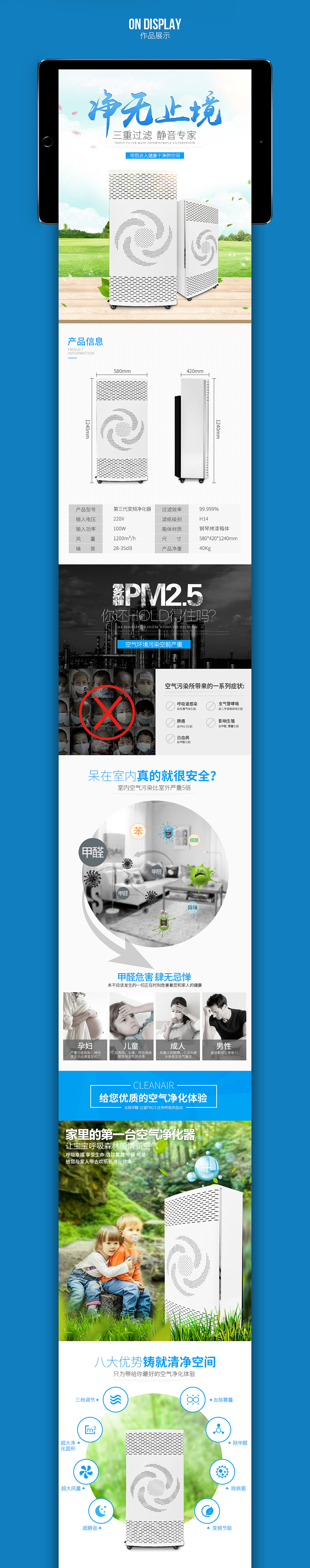 空气净化器 电器 爆款详情页设计 家电数码 3C空调 洗衣机 冰箱描述模板 PSD（图ZNjQ1NTgyNzY=） - 电商 - 站酷设计师魔创视觉_元放原创素材 - 站酷ZCOOL