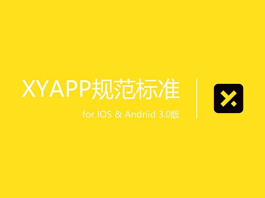 APP设计规范