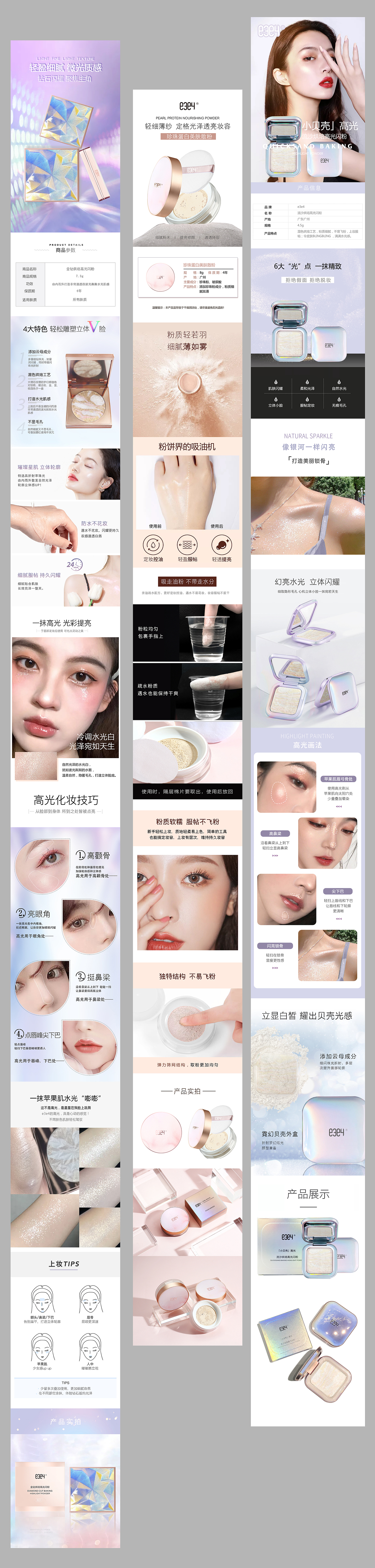 彩妆-详情页（图ZMjI0Njk3MjUy） - 其他平面 - 站酷设计师卟可原创素材 - 站酷ZCOOL